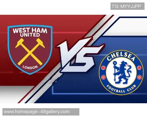 切尔西与西汉姆联对决前瞻分析及比赛结果预测