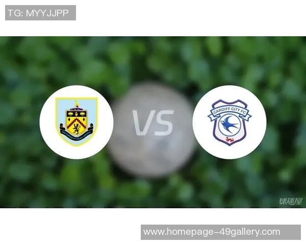 加的夫与伯恩利历史战绩对比分析及近期表现评估